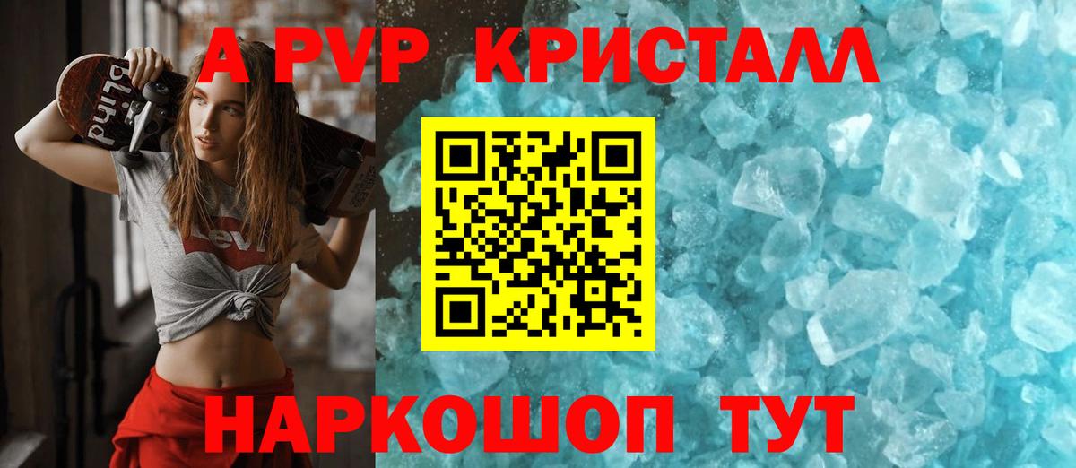 A PVP кристаллы  A-PVP крисы CK  A PVP  APVP Crystall  Вход с VPN  Тулун 