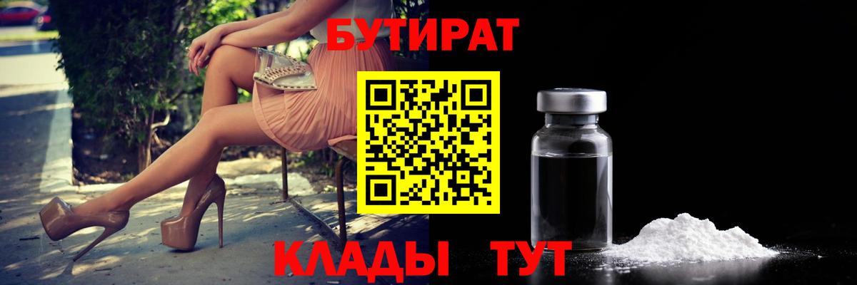 БУТИРАТ Butirat Тулун