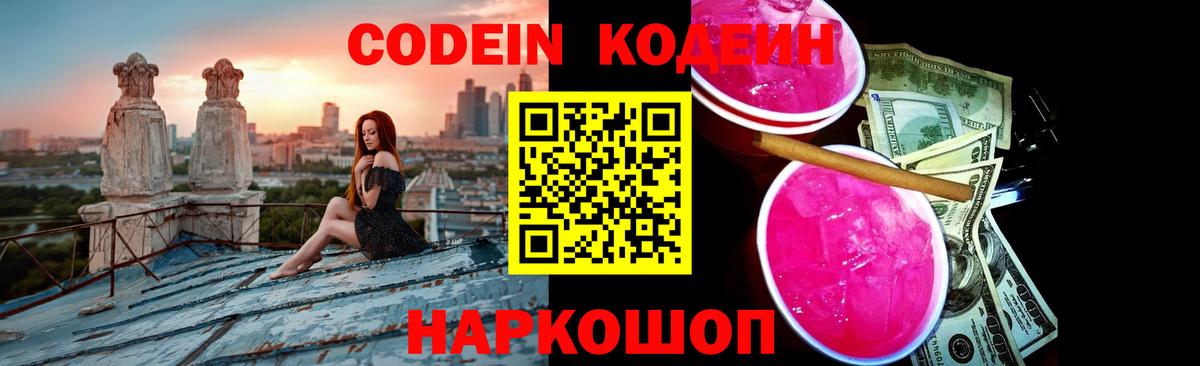 Тулун  Codein напиток Lean (лин)  Вход с VPN 