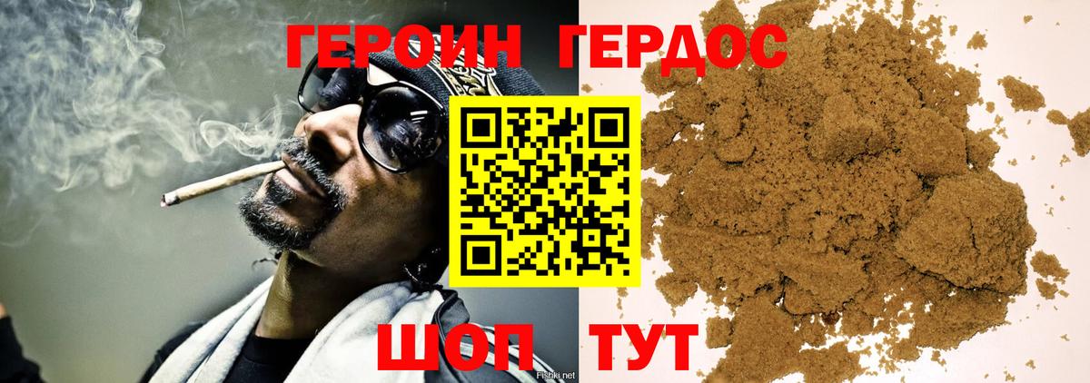 Героин герыч Тулун