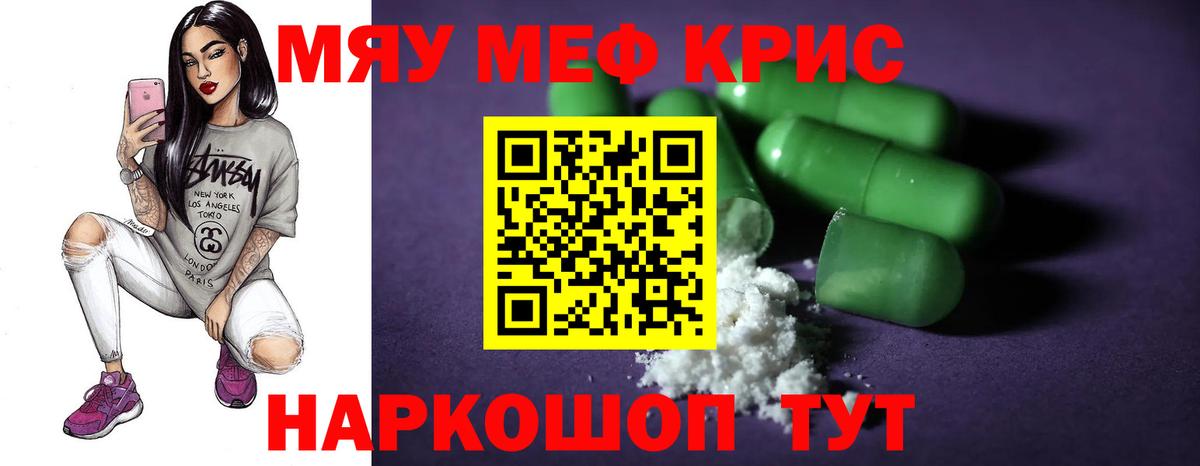 Меф мяу мяу кристаллы Тулун