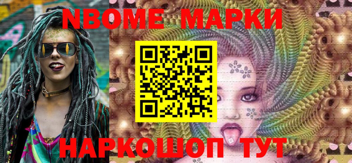 Тулун  Марки NBOMe 1,5мг  Вход с VPN  Марки NBOMe 1,5мг 